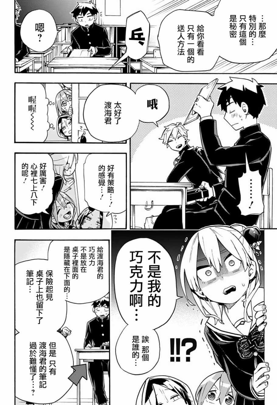 《南辕北辙路人百鬼》漫画 路人百鬼 031集