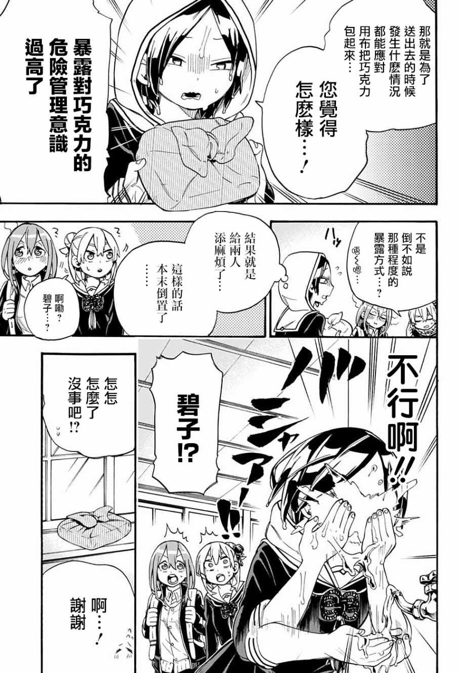 《南辕北辙路人百鬼》漫画 路人百鬼 031集