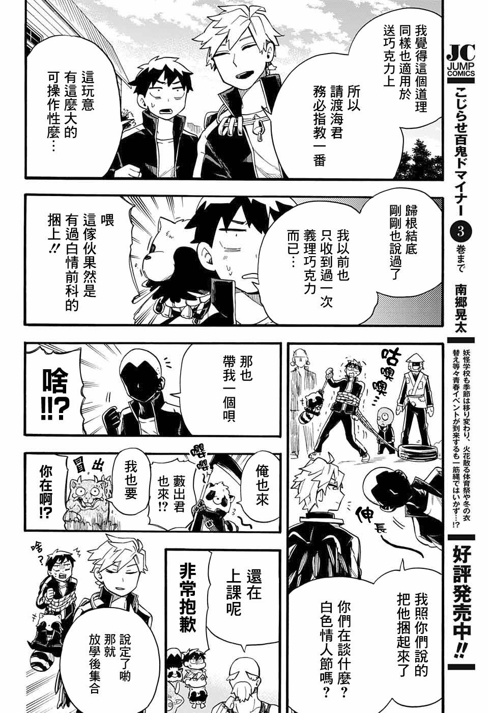 《南辕北辙路人百鬼》漫画 路人百鬼 032集