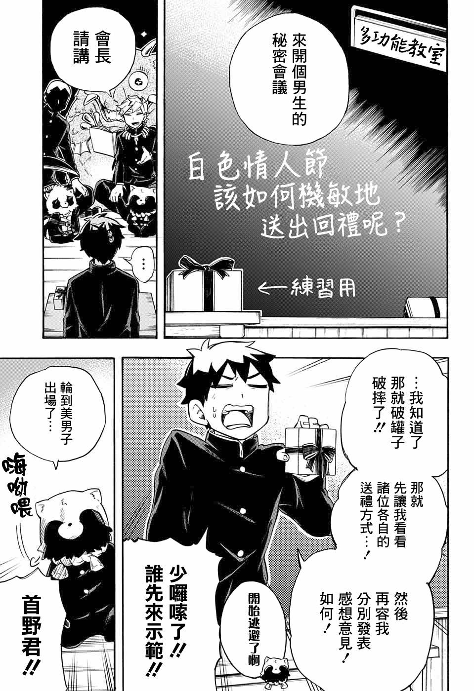 《南辕北辙路人百鬼》漫画 路人百鬼 032集