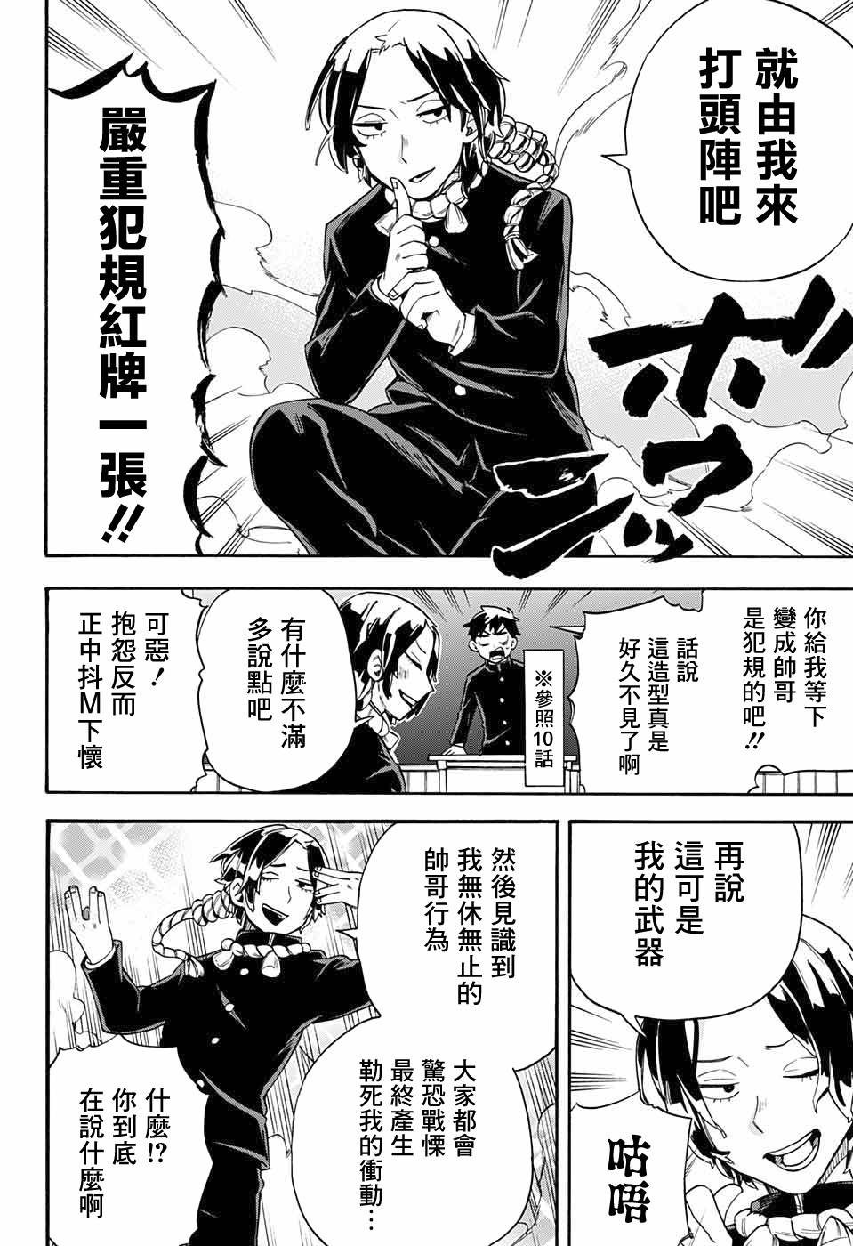 《南辕北辙路人百鬼》漫画 路人百鬼 032集