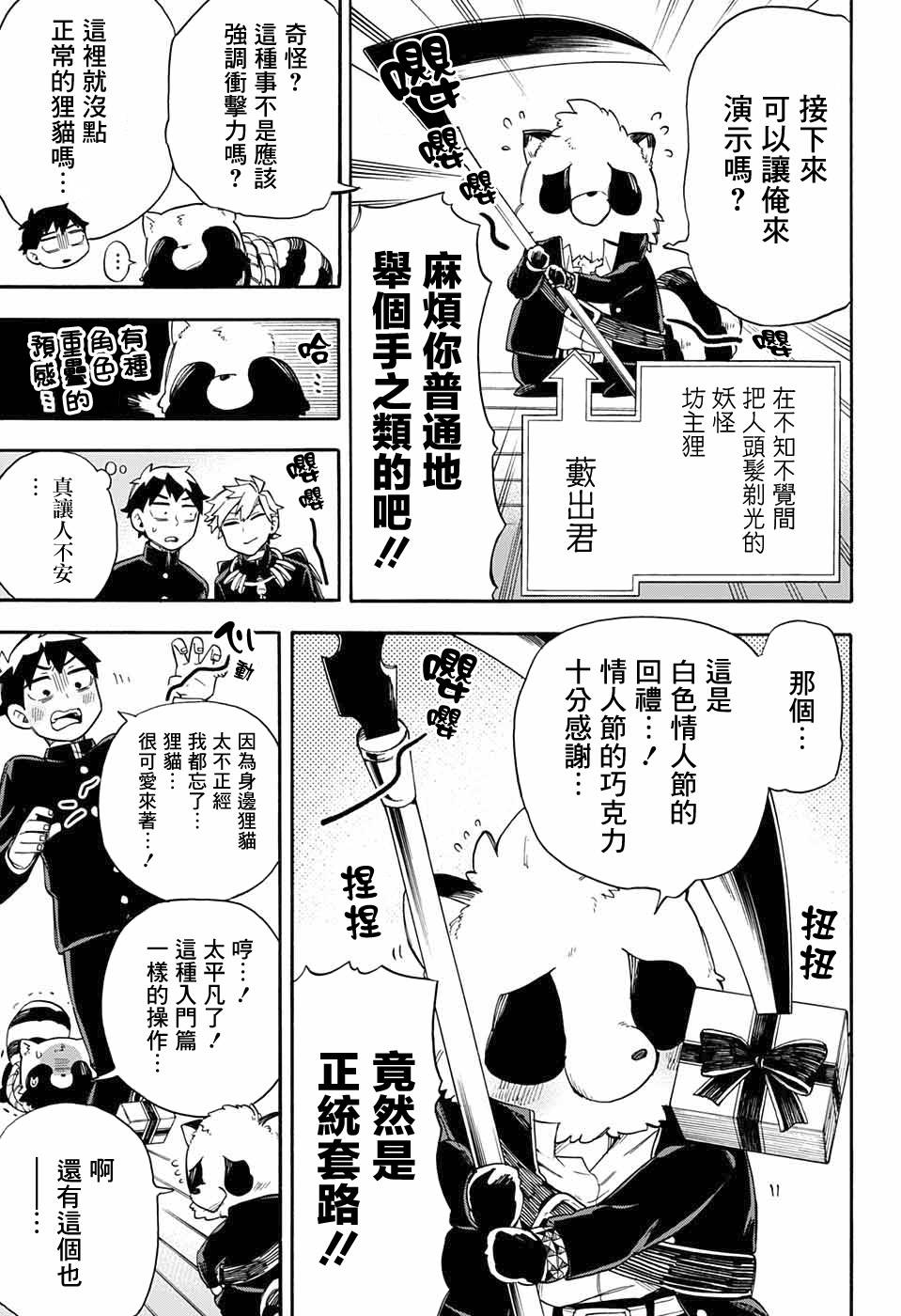 《南辕北辙路人百鬼》漫画 路人百鬼 032集