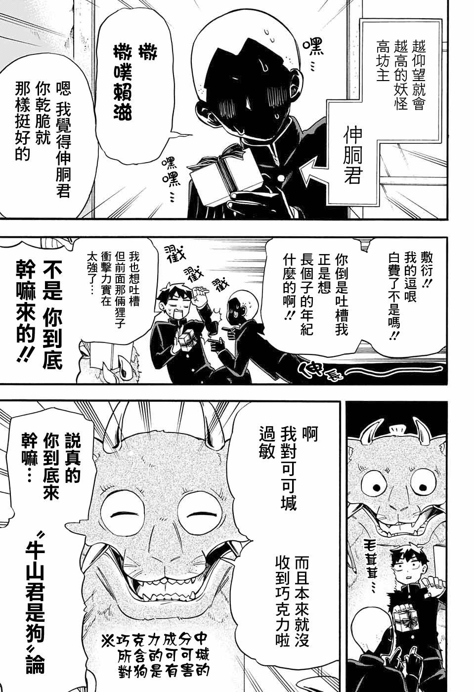 《南辕北辙路人百鬼》漫画 路人百鬼 032集