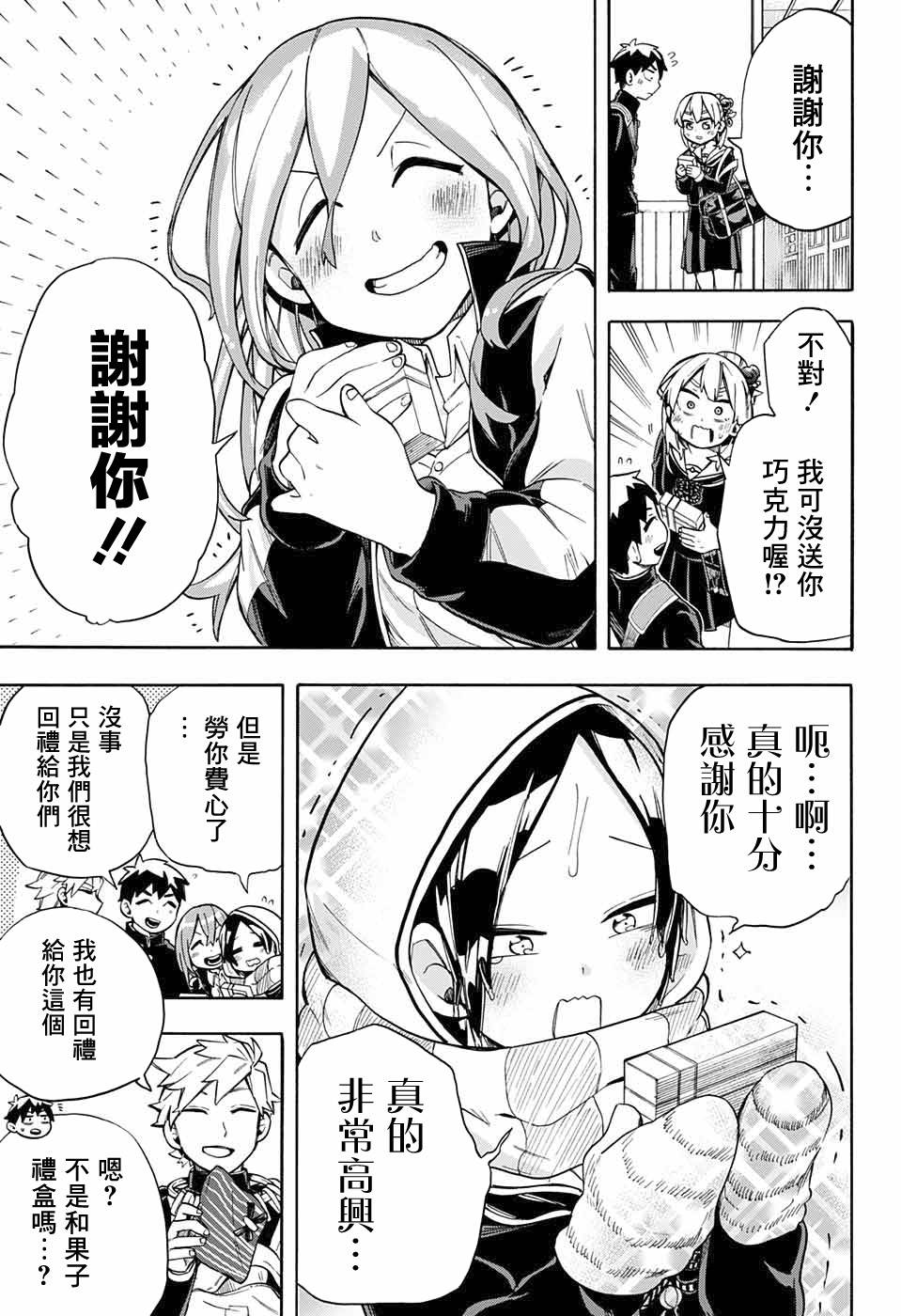 《南辕北辙路人百鬼》漫画 路人百鬼 032集