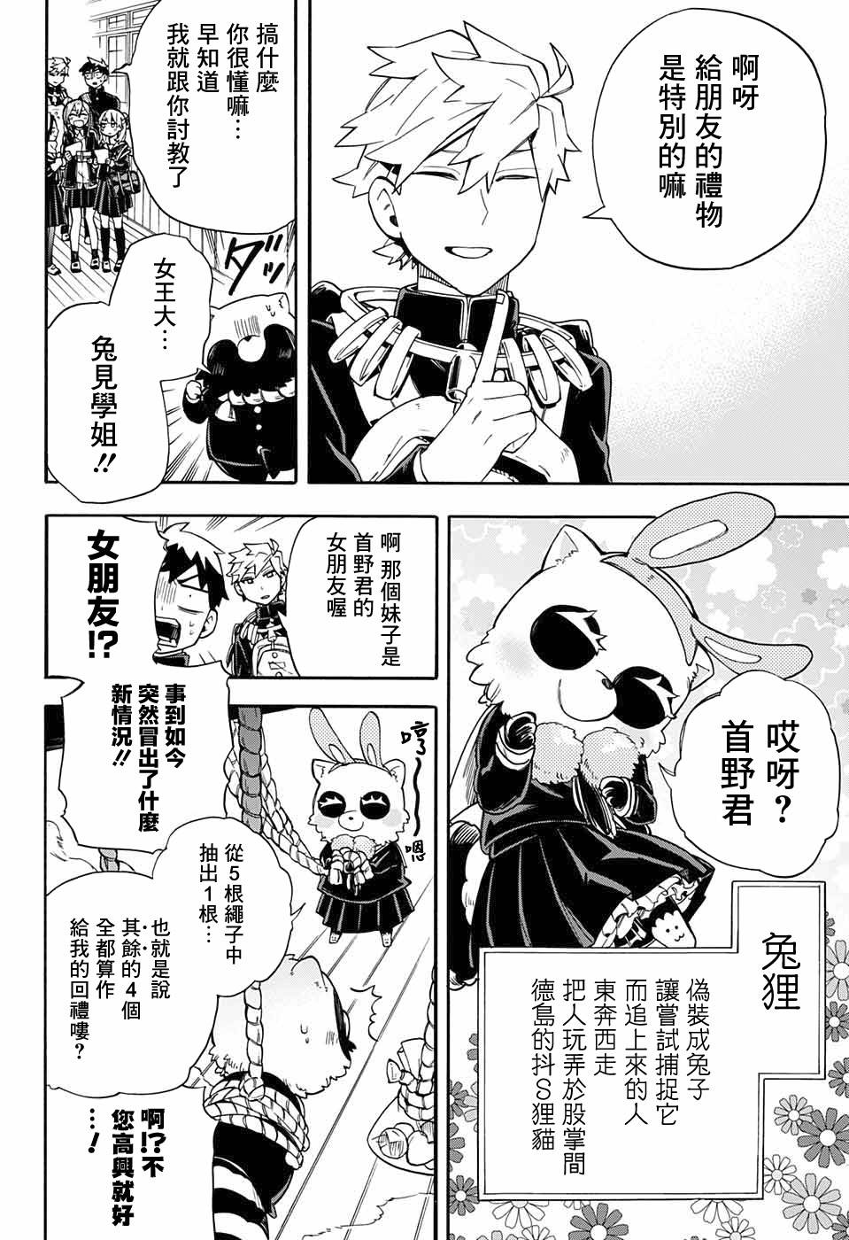 《南辕北辙路人百鬼》漫画 路人百鬼 032集