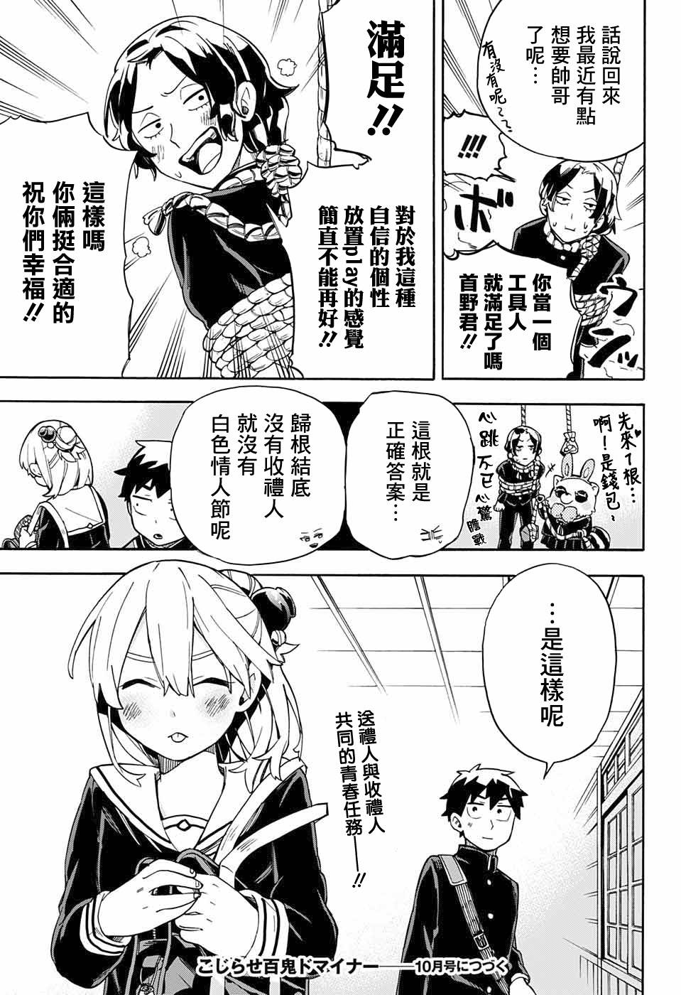 《南辕北辙路人百鬼》漫画 路人百鬼 032集