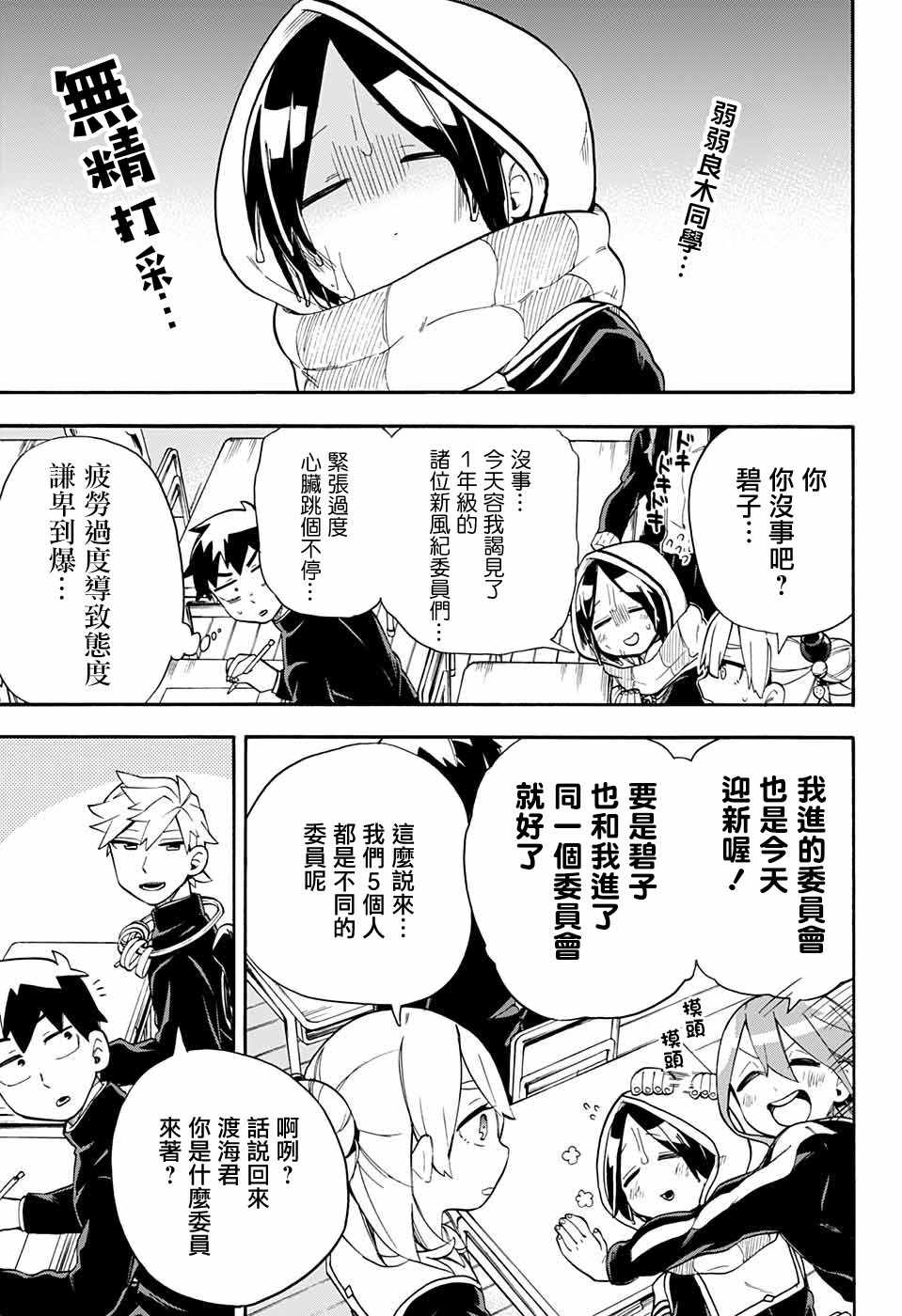 《南辕北辙路人百鬼》漫画 路人百鬼 036集