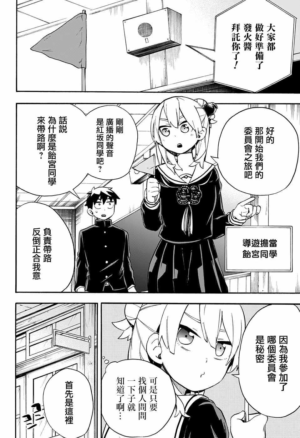 《南辕北辙路人百鬼》漫画 路人百鬼 036集