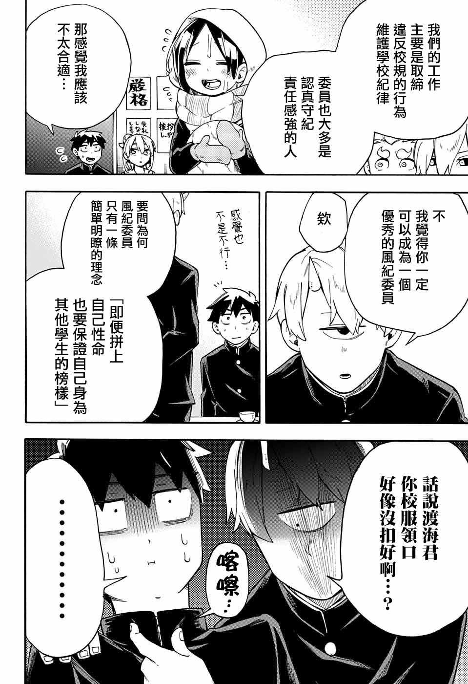 《南辕北辙路人百鬼》漫画 路人百鬼 036集