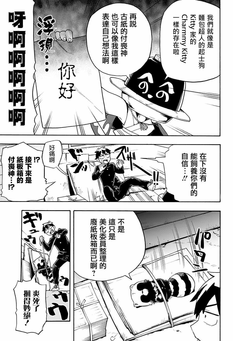 《南辕北辙路人百鬼》漫画 路人百鬼 036集