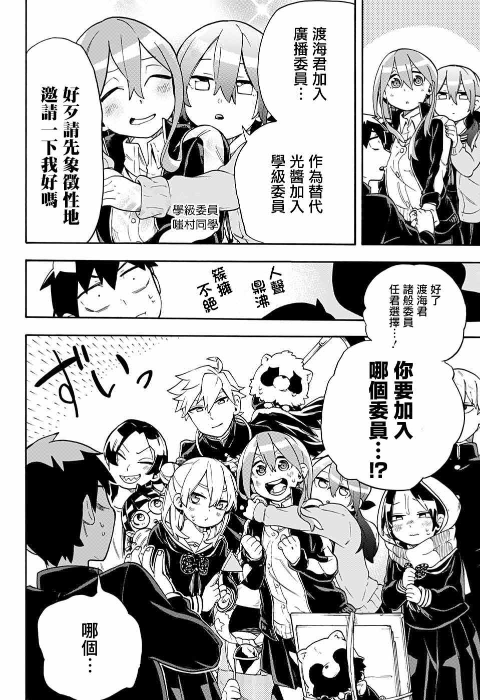 《南辕北辙路人百鬼》漫画 路人百鬼 036集