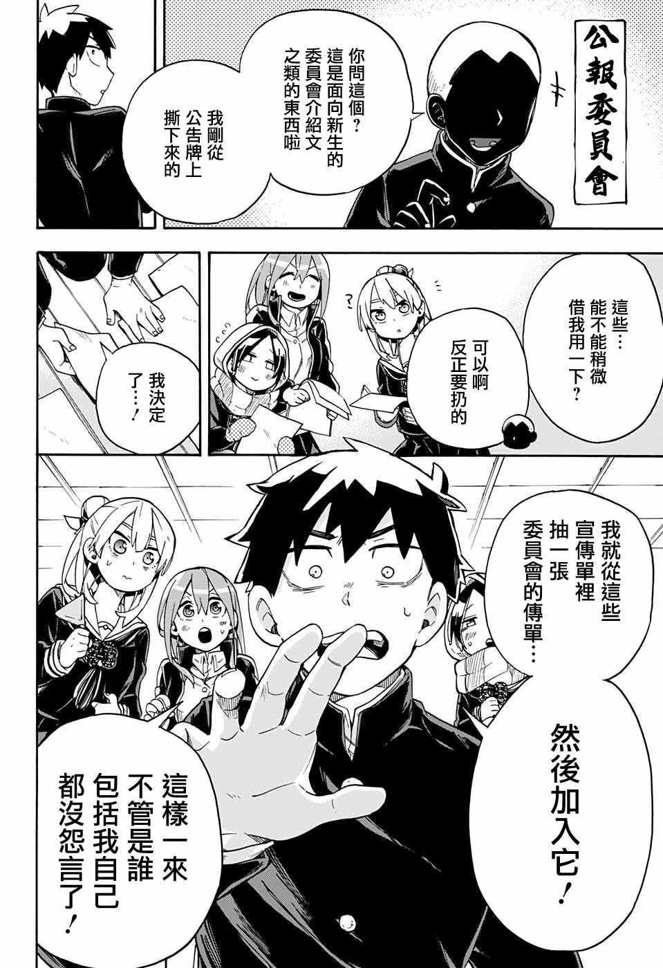 《南辕北辙路人百鬼》漫画 路人百鬼 036集