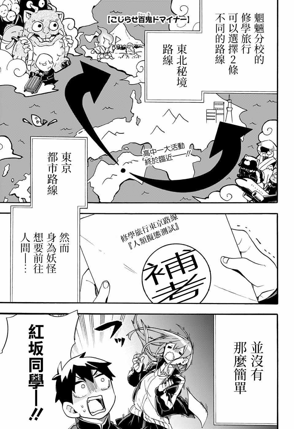 《南辕北辙路人百鬼》漫画 路人百鬼 037集