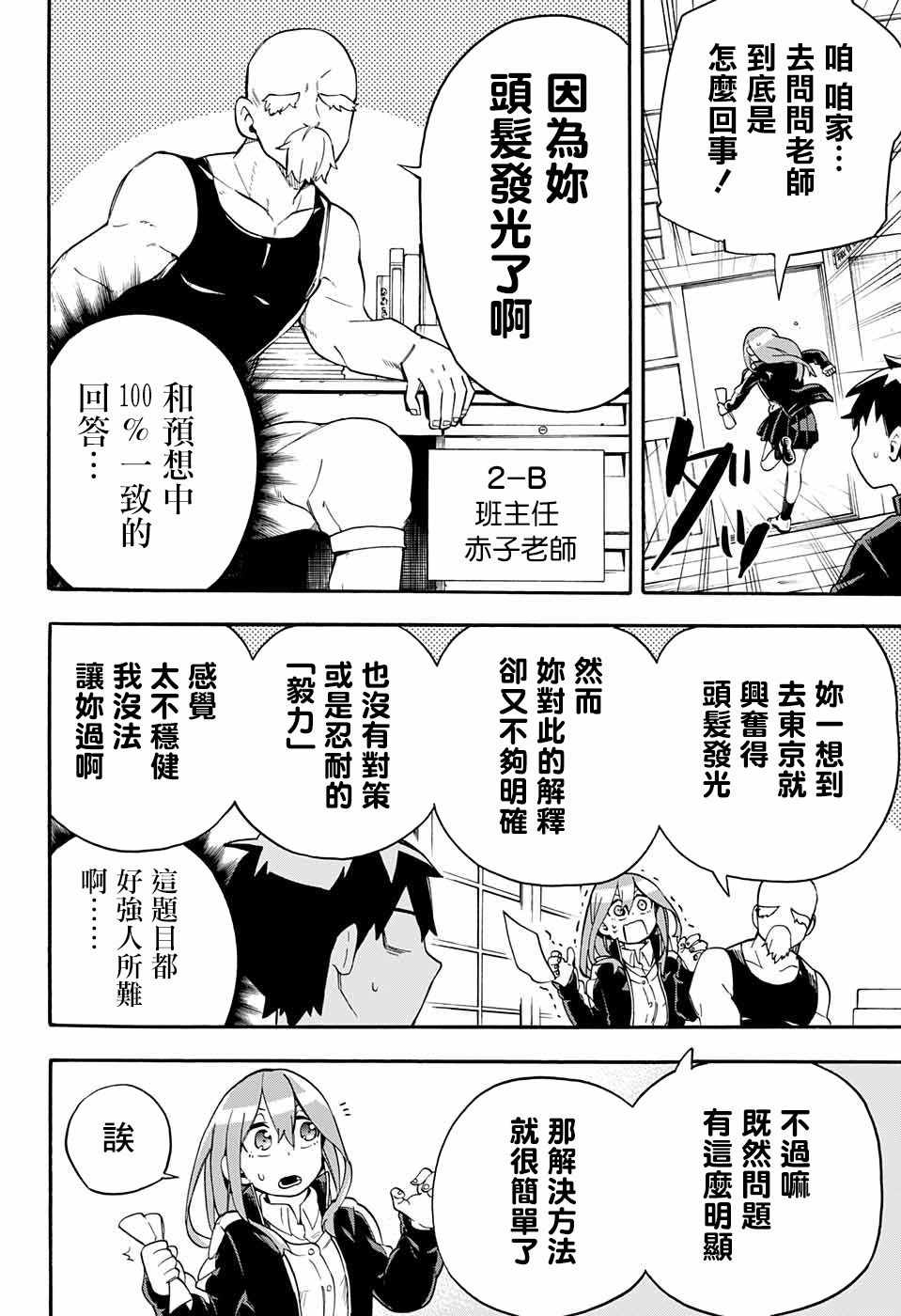 《南辕北辙路人百鬼》漫画 路人百鬼 037集