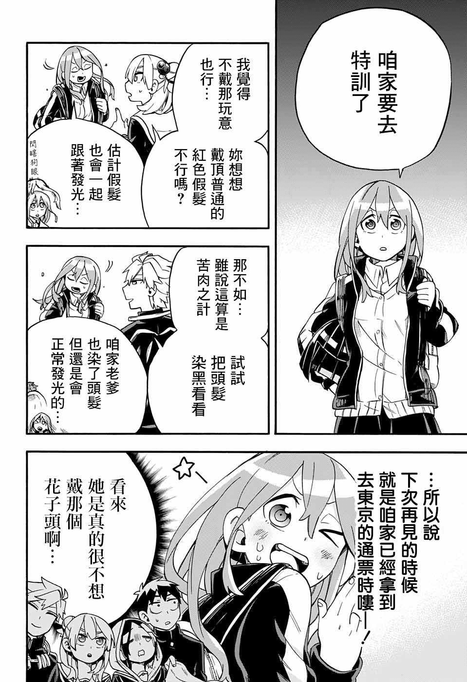 《南辕北辙路人百鬼》漫画 路人百鬼 037集