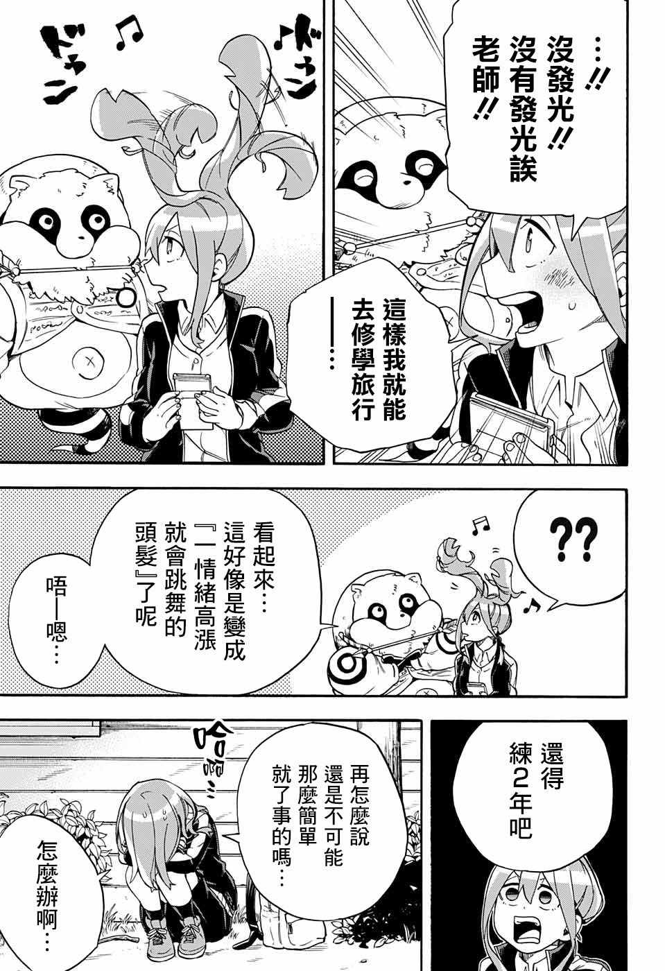 《南辕北辙路人百鬼》漫画 路人百鬼 037集