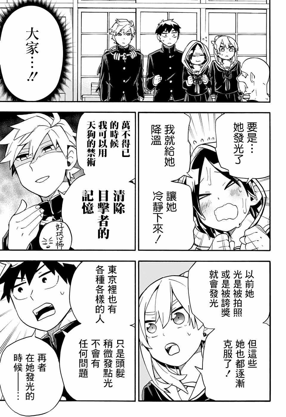 《南辕北辙路人百鬼》漫画 路人百鬼 037集