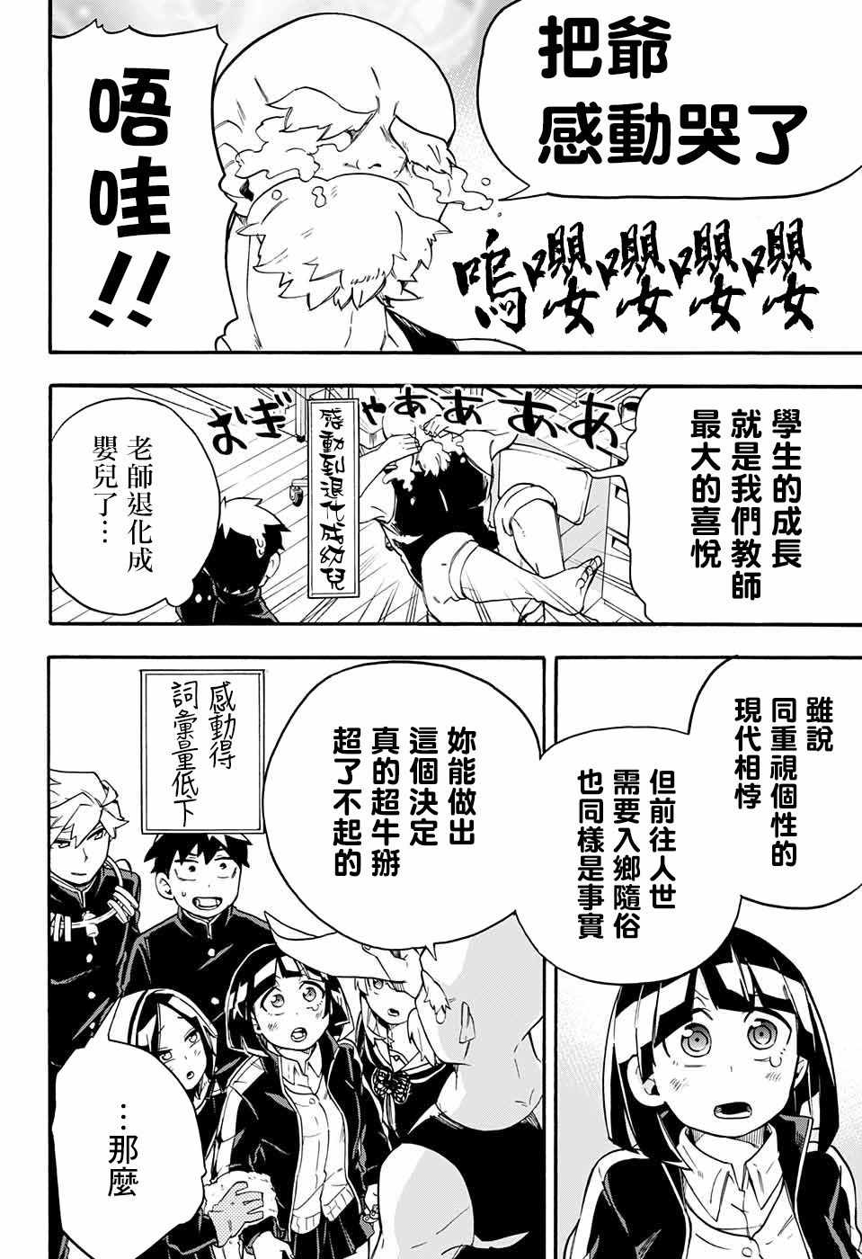 《南辕北辙路人百鬼》漫画 路人百鬼 037集