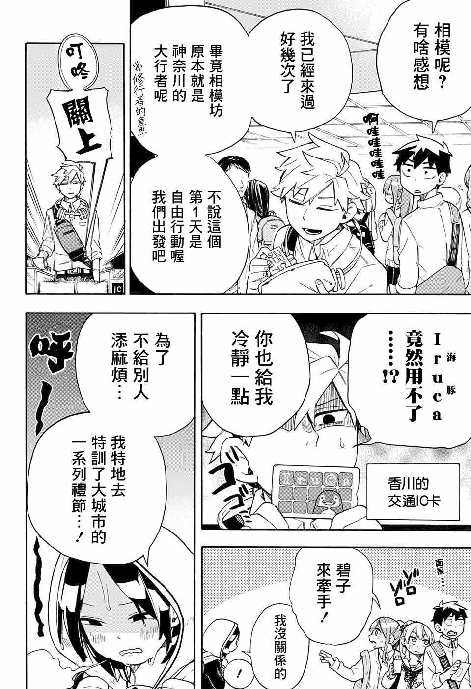 《南辕北辙路人百鬼》漫画 路人百鬼 038集