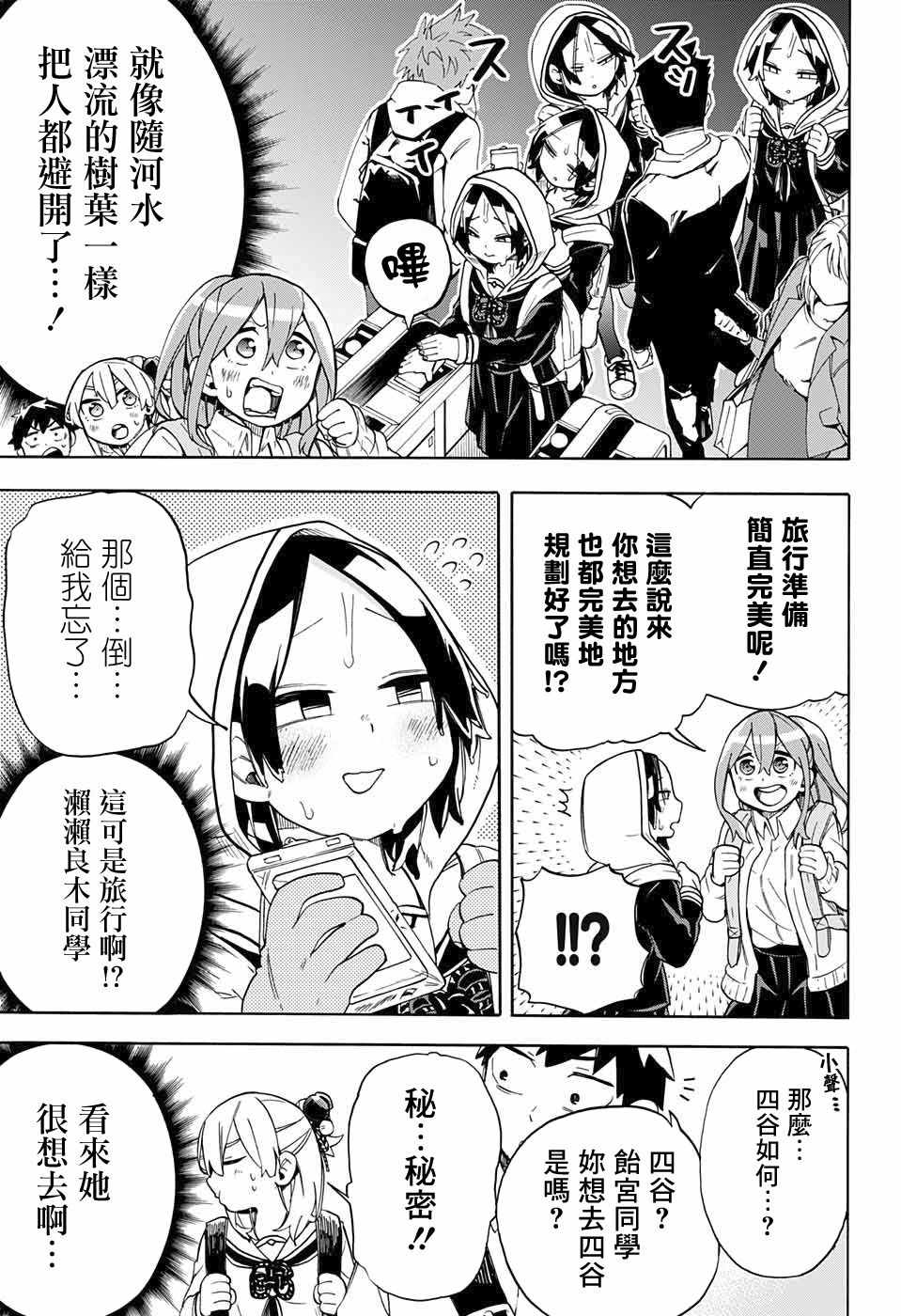 《南辕北辙路人百鬼》漫画 路人百鬼 038集