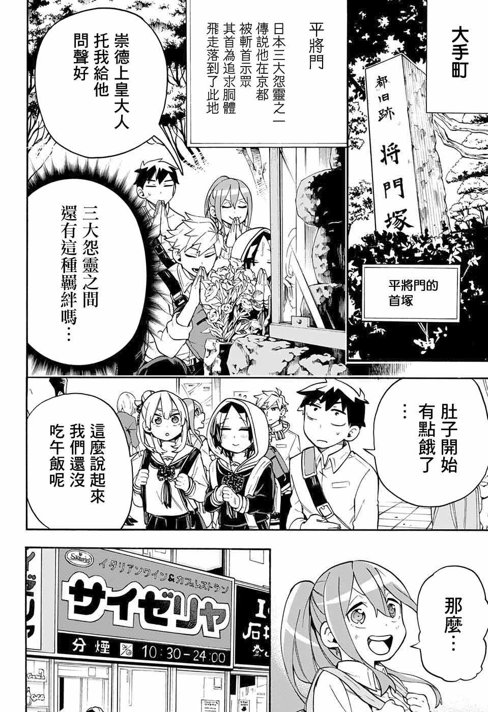 《南辕北辙路人百鬼》漫画 路人百鬼 038集