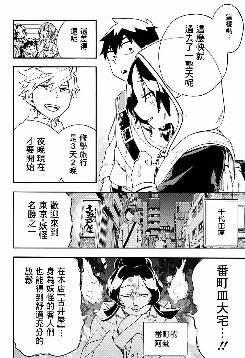 《南辕北辙路人百鬼》漫画 路人百鬼 038集