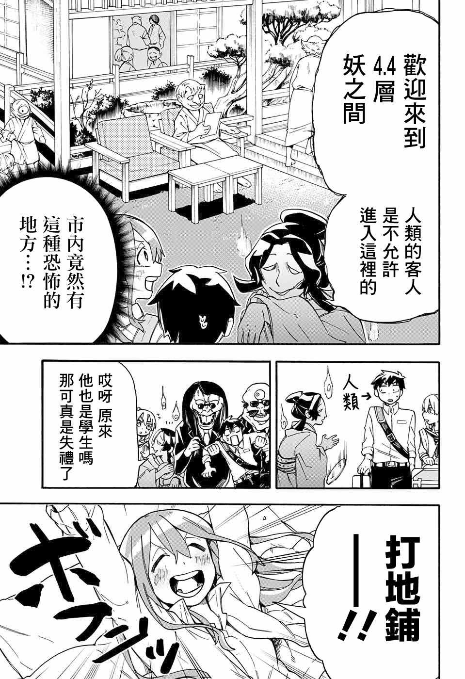 《南辕北辙路人百鬼》漫画 路人百鬼 038集