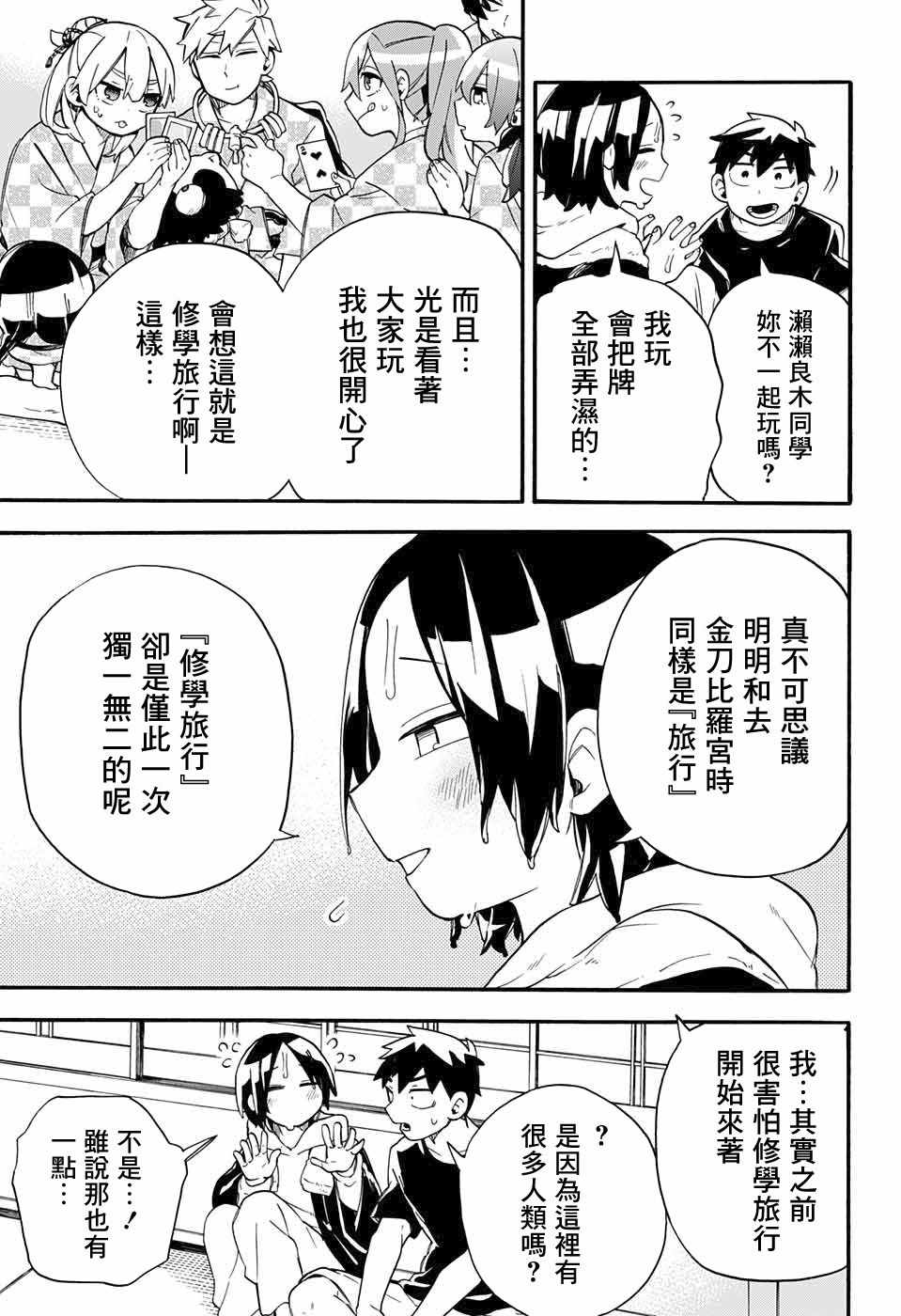 《南辕北辙路人百鬼》漫画 路人百鬼 038集