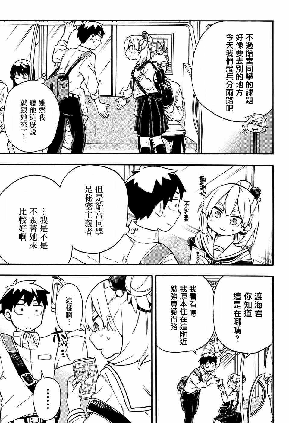 《南辕北辙路人百鬼》漫画 路人百鬼 039集