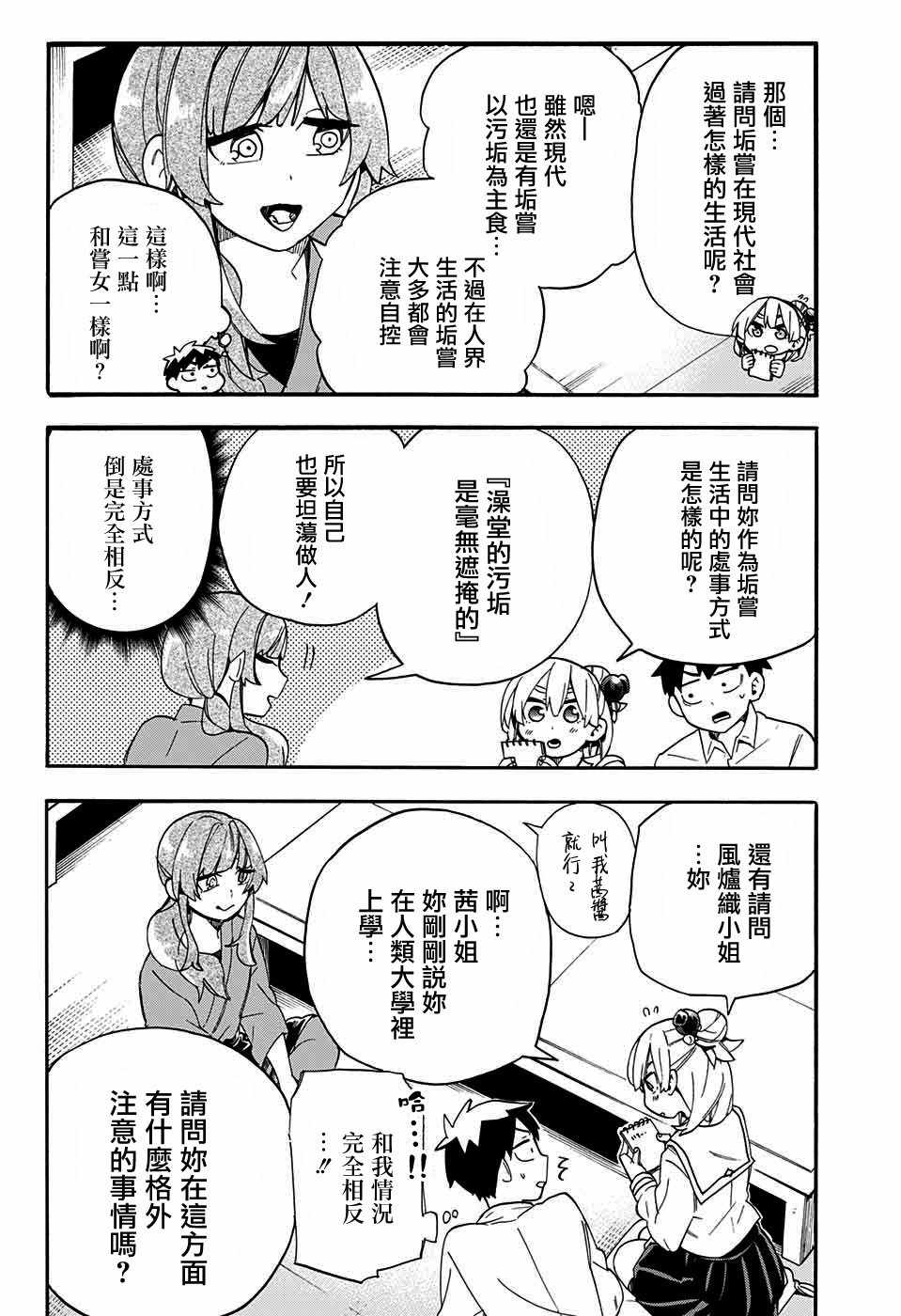 《南辕北辙路人百鬼》漫画 路人百鬼 039集