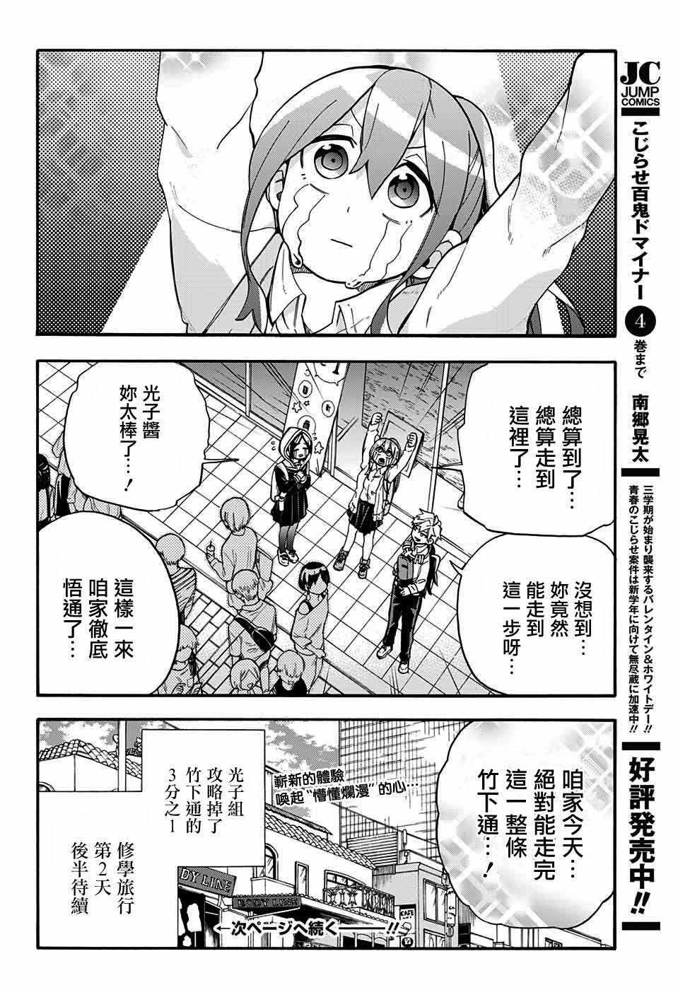 《南辕北辙路人百鬼》漫画 路人百鬼 039集