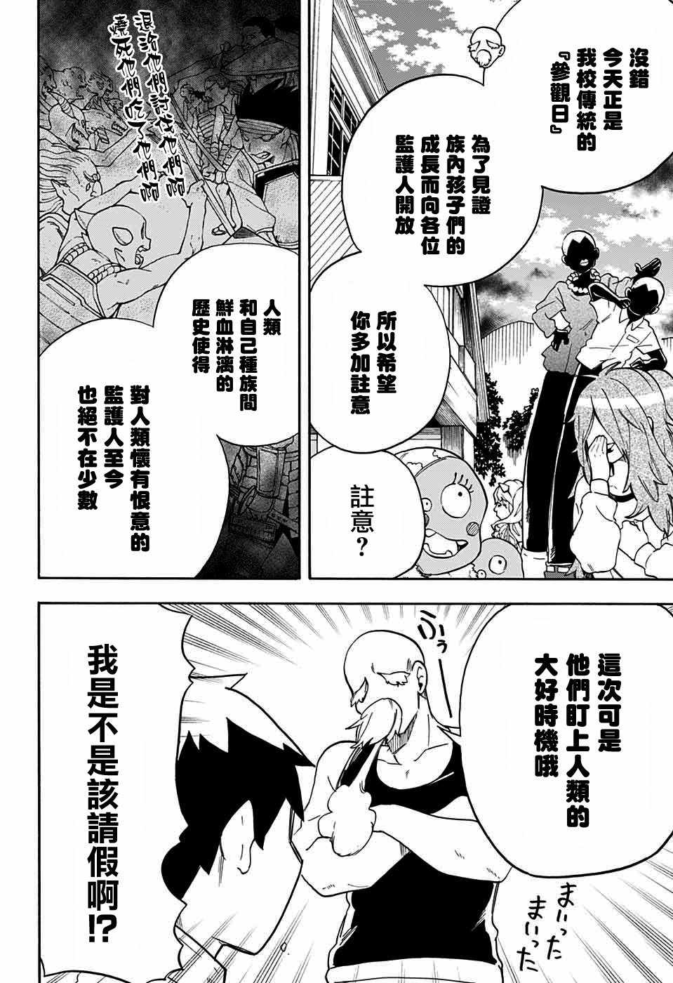 《南辕北辙路人百鬼》漫画 路人百鬼 041集