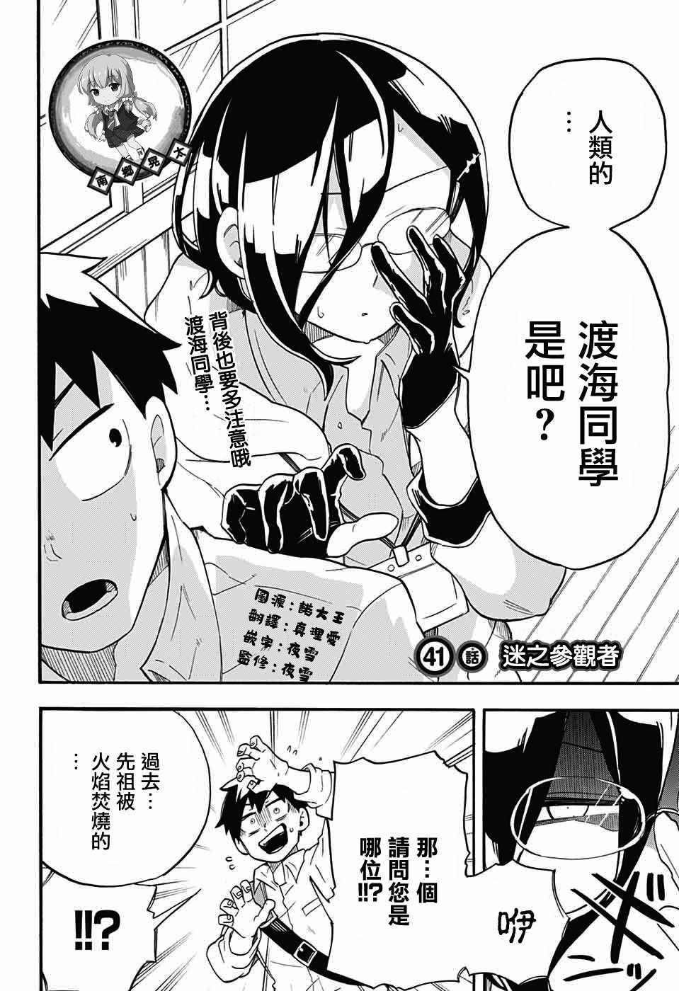 《南辕北辙路人百鬼》漫画 路人百鬼 041集