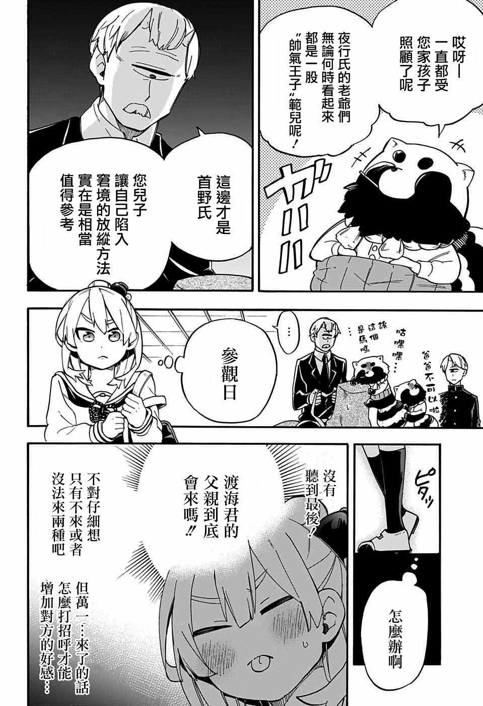 《南辕北辙路人百鬼》漫画 路人百鬼 041集