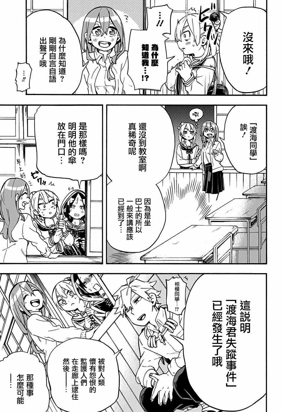 《南辕北辙路人百鬼》漫画 路人百鬼 041集