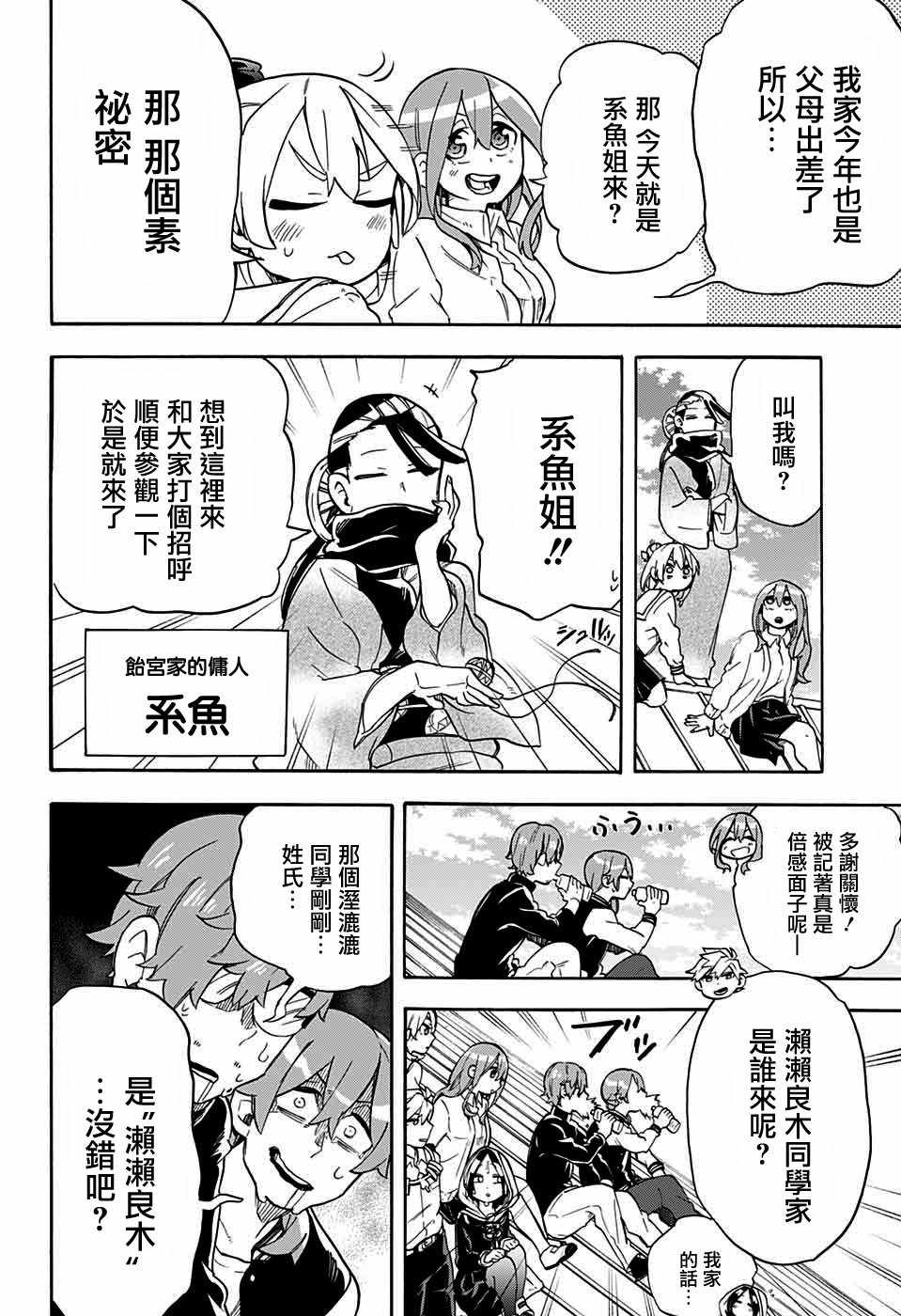 《南辕北辙路人百鬼》漫画 路人百鬼 041集