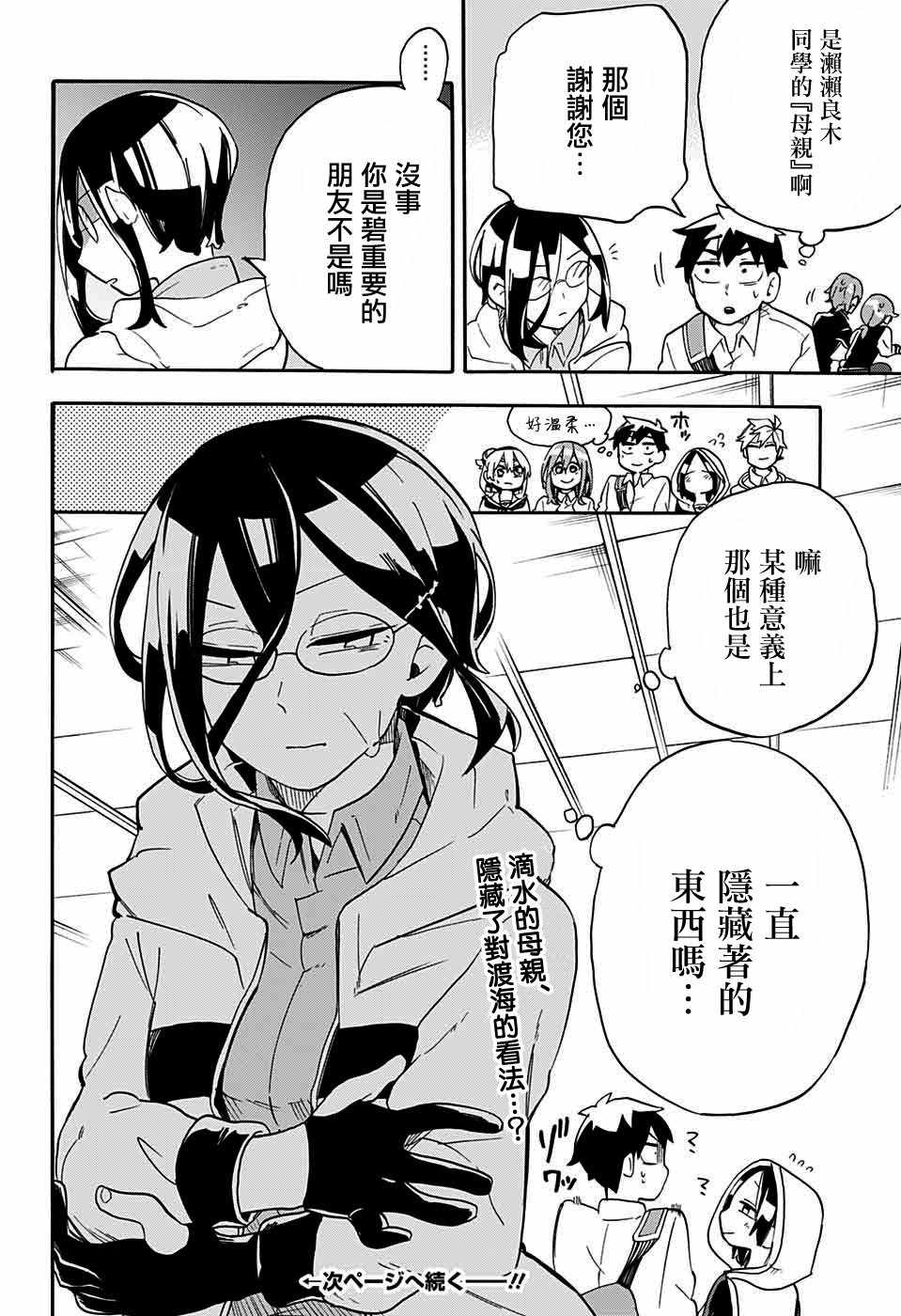 《南辕北辙路人百鬼》漫画 路人百鬼 041集