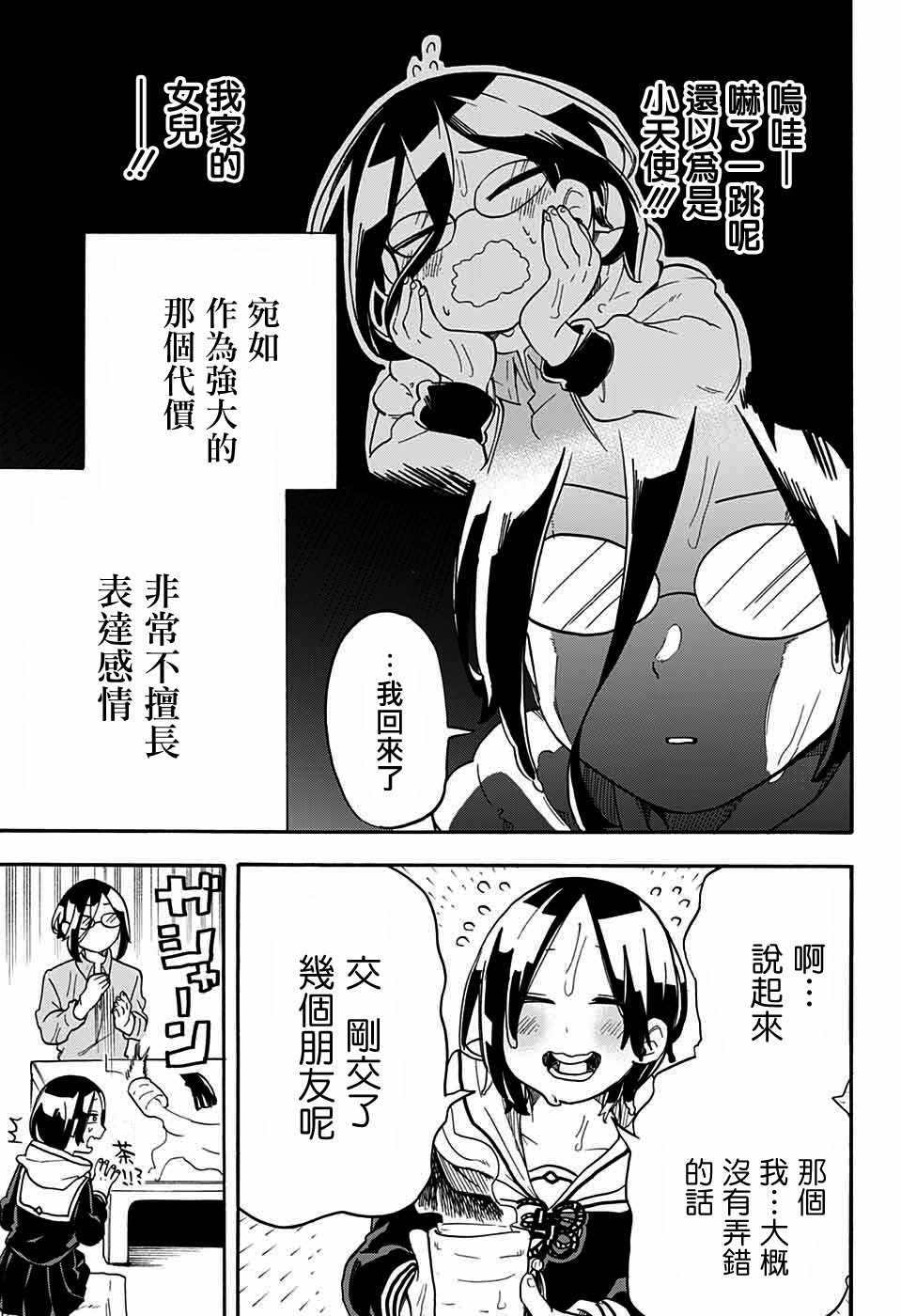 《南辕北辙路人百鬼》漫画 路人百鬼 042集