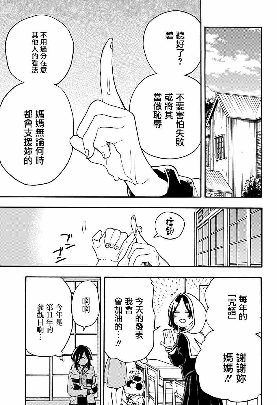 《南辕北辙路人百鬼》漫画 路人百鬼 042集