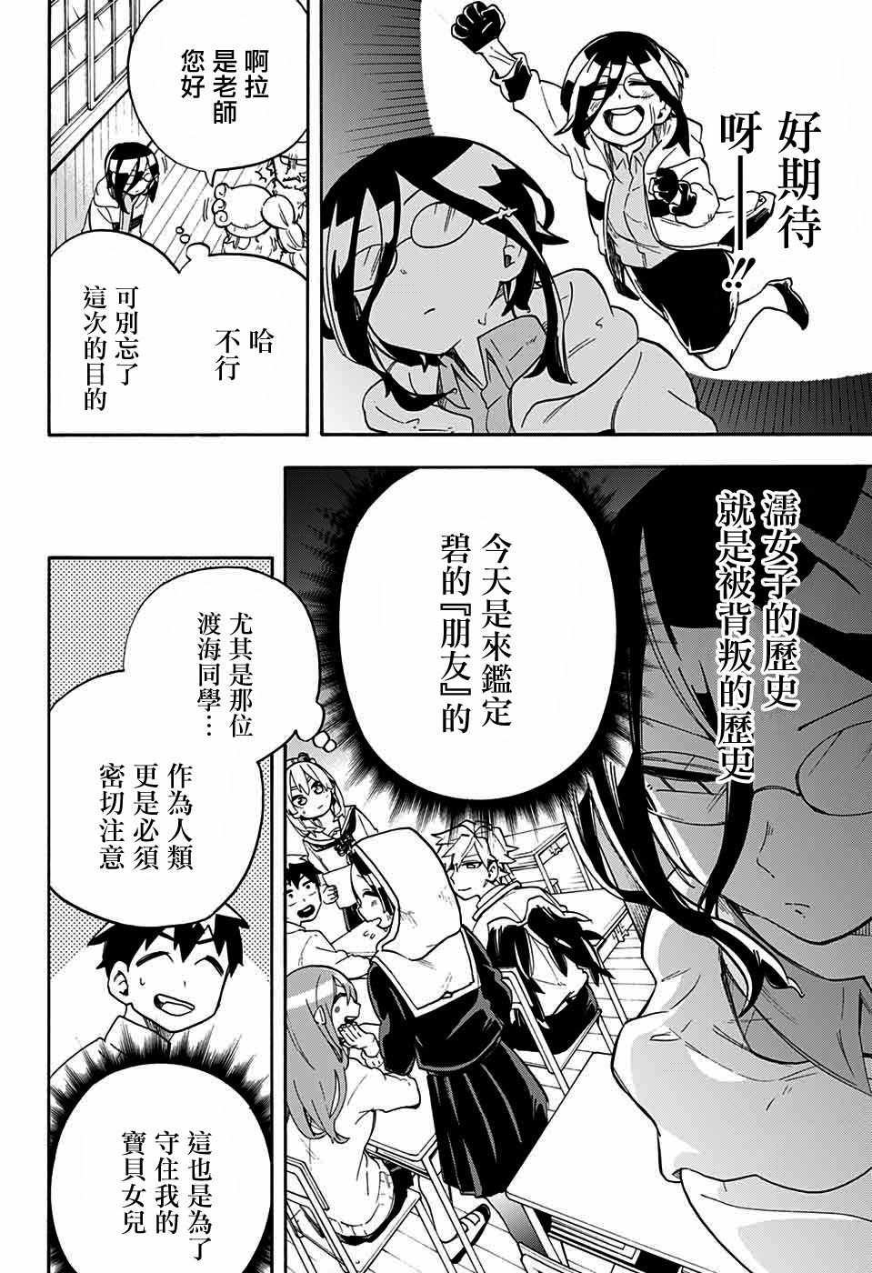 《南辕北辙路人百鬼》漫画 路人百鬼 042集