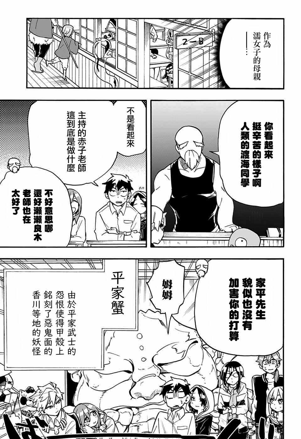 《南辕北辙路人百鬼》漫画 路人百鬼 042集