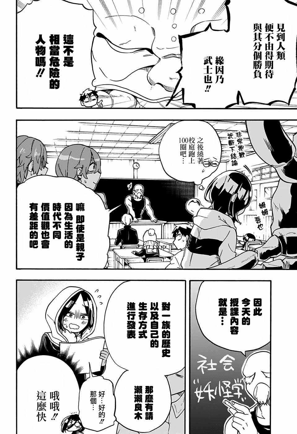 《南辕北辙路人百鬼》漫画 路人百鬼 042集