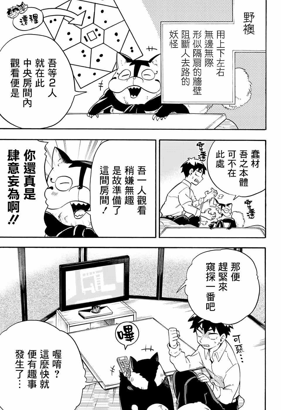 《南辕北辙路人百鬼》漫画 路人百鬼 043集