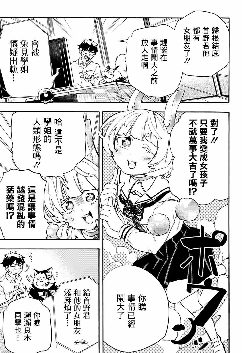 《南辕北辙路人百鬼》漫画 路人百鬼 043集