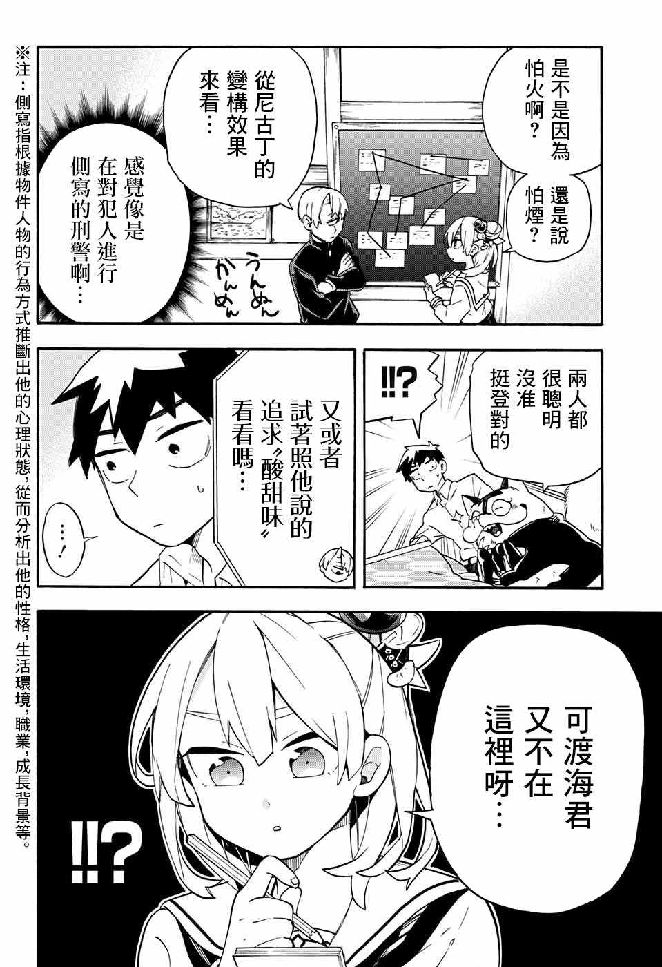 《南辕北辙路人百鬼》漫画 路人百鬼 043集