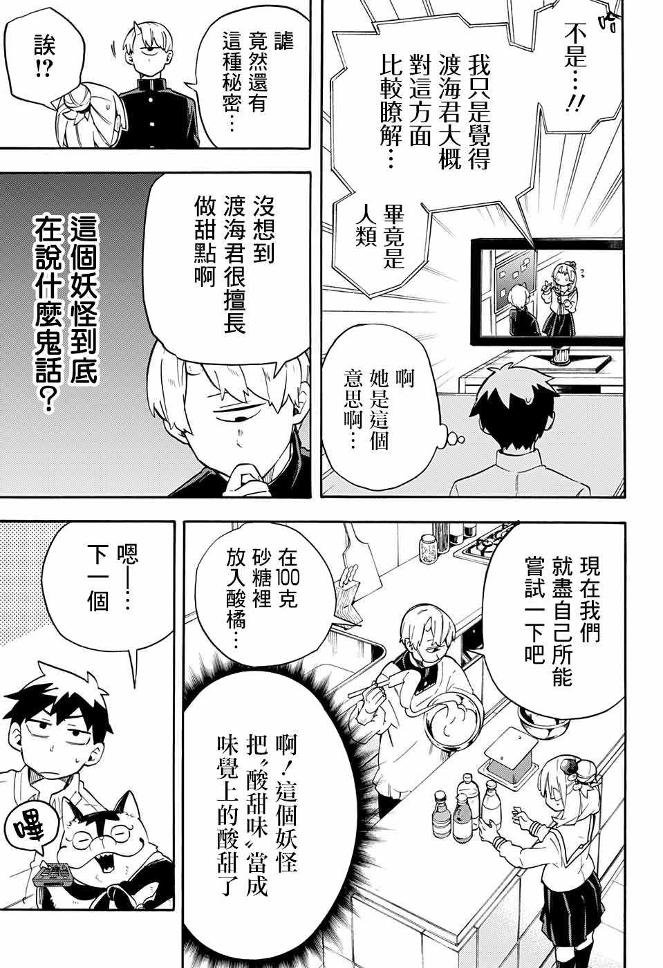 《南辕北辙路人百鬼》漫画 路人百鬼 043集