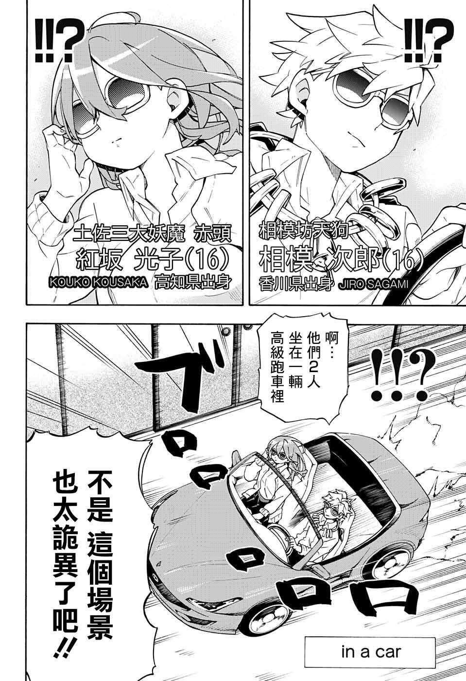 《南辕北辙路人百鬼》漫画 路人百鬼 043集