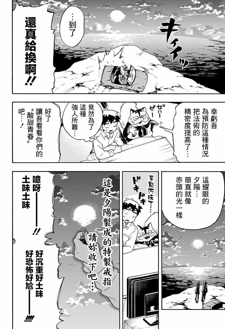 《南辕北辙路人百鬼》漫画 路人百鬼 043集