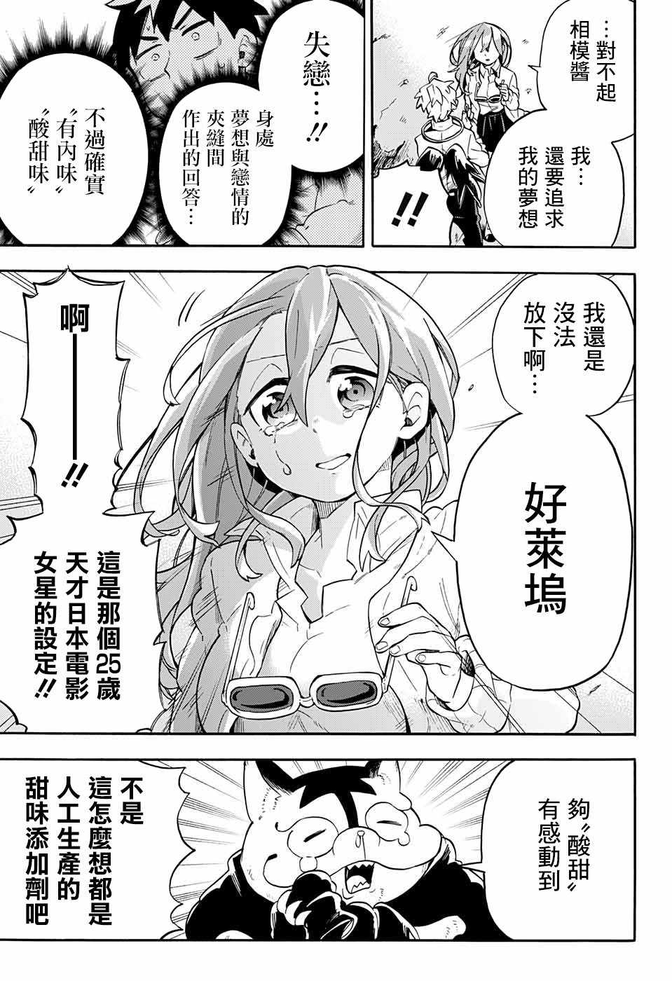 《南辕北辙路人百鬼》漫画 路人百鬼 043集