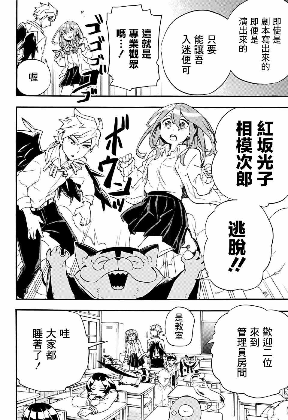 《南辕北辙路人百鬼》漫画 路人百鬼 043集